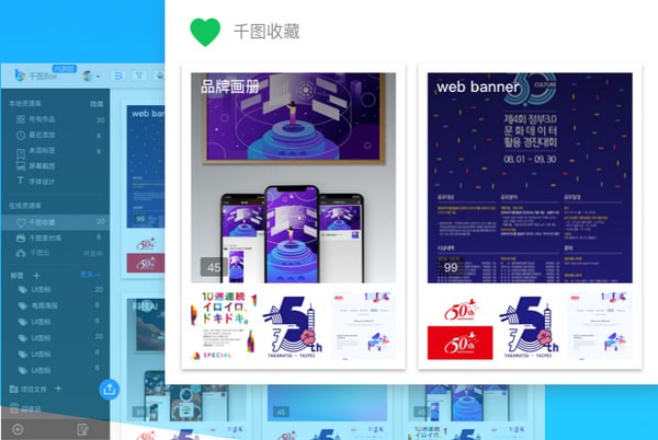 【千图Box下载】千图Box v0.3.0.0官方版插图4