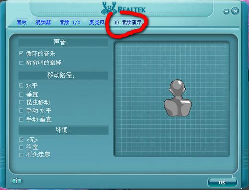 【Realtek HD Audio下载】Realtek HD Audio音频驱动 v2.55 官方版插图7