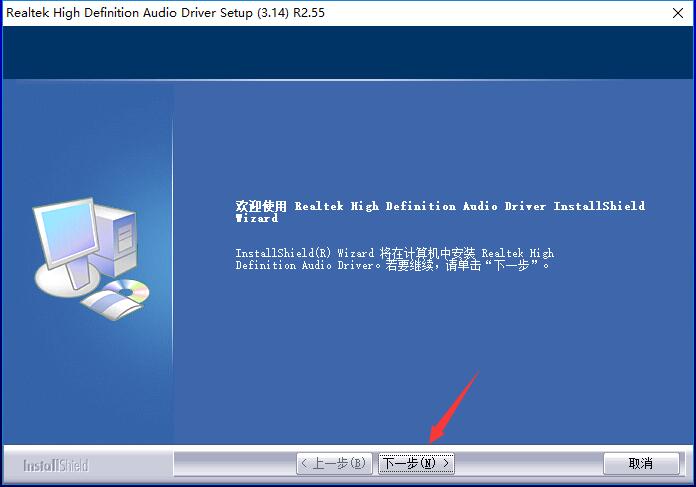 【Realtek HD Audio下载】Realtek HD Audio音频驱动 v2.55 官方版插图9