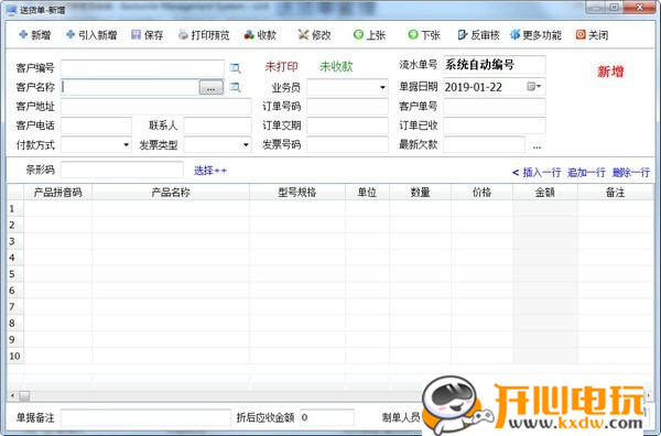 【百惠送货单管理系统下载】百惠送货单管理系统 v2.68 官方版插图1