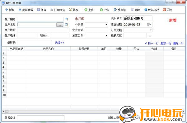 【百惠送货单管理系统下载】百惠送货单管理系统 v2.68 官方版插图2