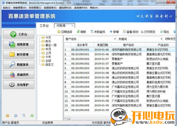 【百惠送货单管理系统下载】百惠送货单管理系统 v2.68 官方版插图3