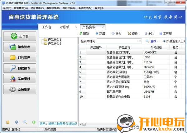 【百惠送货单管理系统下载】百惠送货单管理系统 v2.68 官方版插图4