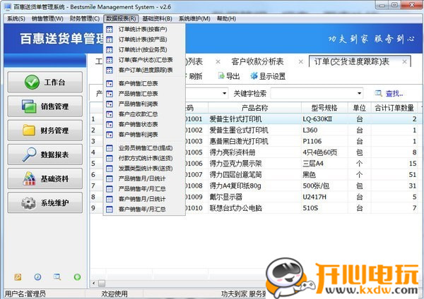 【百惠送货单管理系统下载】百惠送货单管理系统 v2.68 官方版插图5