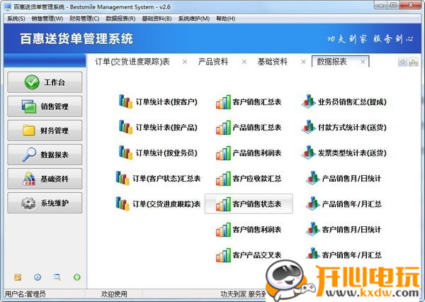 【百惠送货单管理系统下载】百惠送货单管理系统 v2.68 官方版插图6