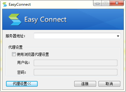 EasyConnect截图