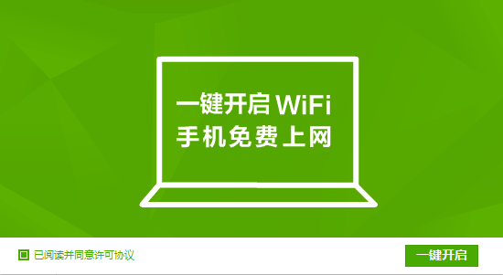 360无线WiFi电脑版截图