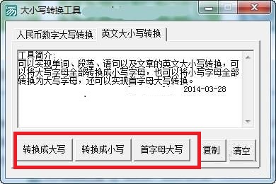 【大小写转换器下载】大小写转换工具 V1.0 绿色版插图3