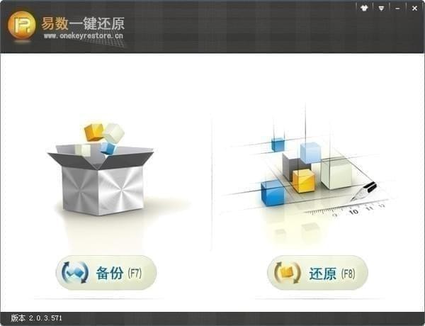 【易数一键还原下载】易数一键还原 v2.1.1.652 官方免费版插图
