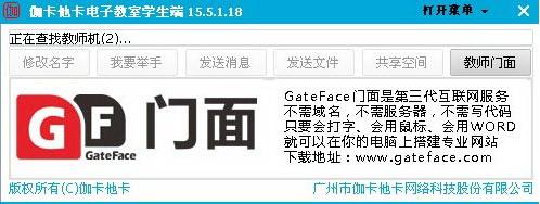【伽卡他卡电子教室学生端下载】伽卡他卡电子教室学生端 v16.5 官方激活版插图