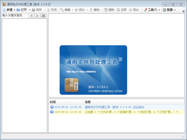 【rdb打包解包工具下载】rdb打包解包工具 v3.7 官方正式版插图