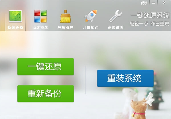 一键还原系统截图