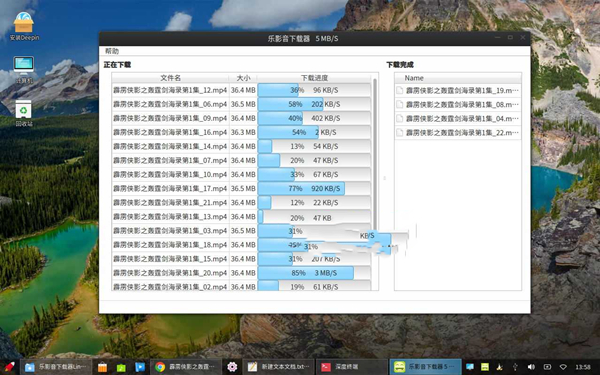 乐影音下载器截图