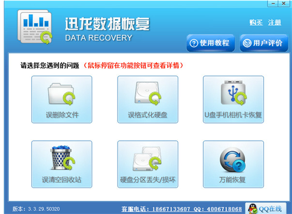 迅龙数据恢复软件破解版介绍