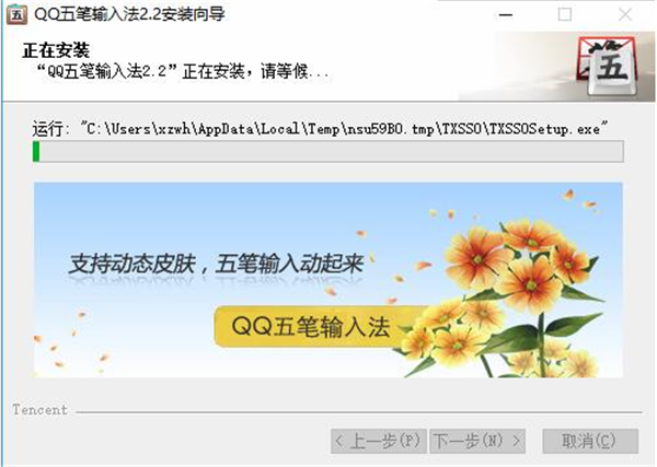 qq五笔电脑版安装方法3