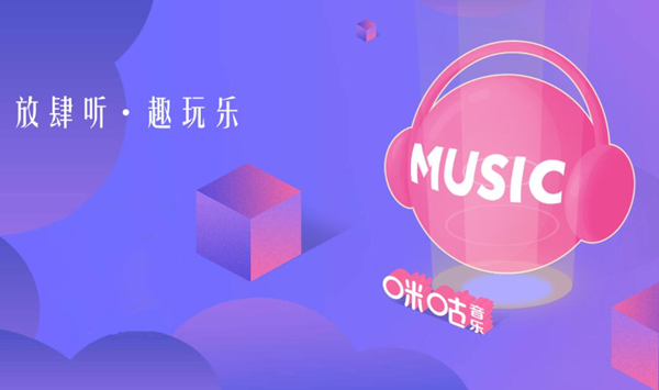 咪咕音乐电脑版下载截图