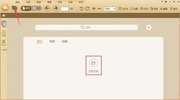 极速PDF阅读器怎么用