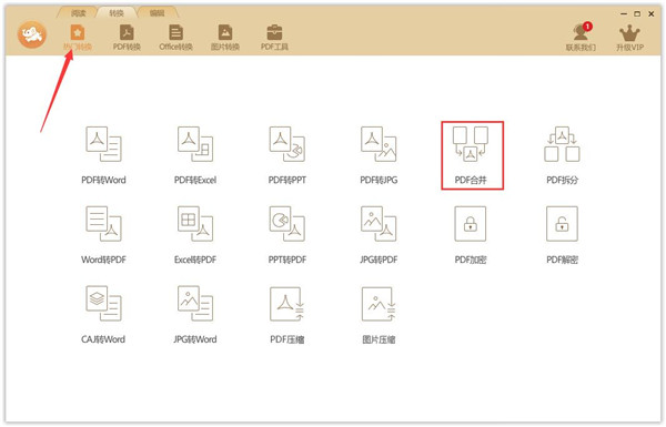 极速PDF阅读器怎么合并pdf