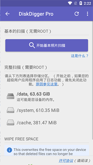 Diskdigger pro破解版