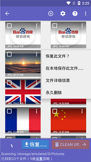 【Diskdigger pro激活版】Diskdigger pro专业版下载 v1.20.5 中文绿色版插图1