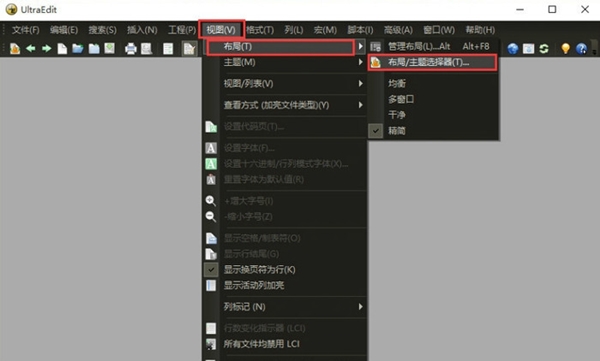 UltraEdit中文破解版使用方法1