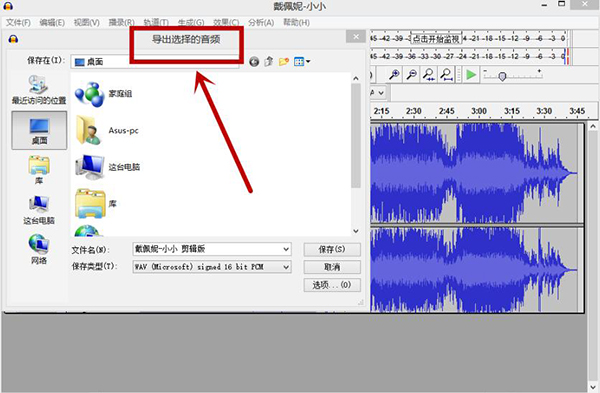 Audacity破解版使用教程