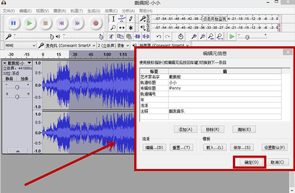 Audacity破解版使用教程