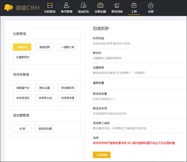微信CRM系统下载截图