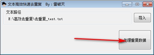 文本高效快速去重复软件