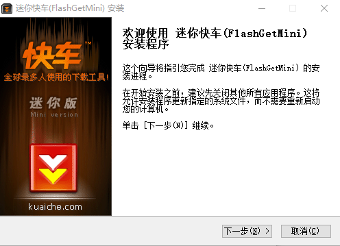【迷你快车最新版】迷你快车官方下载 v1.4.1.1335 电脑版插图1