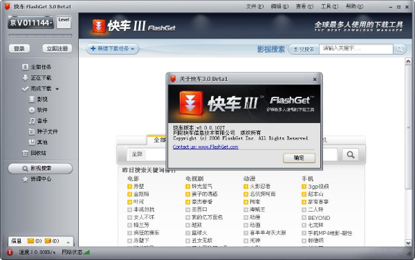 快车下载截图