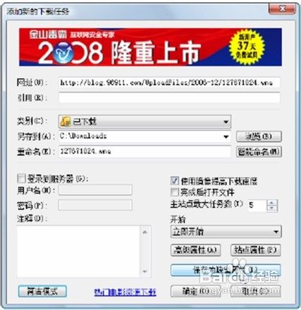【网际快车官方下载】网际快车FlashGet v2019 官方最新版插图7