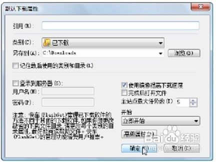 【网际快车官方下载】网际快车FlashGet v2019 官方最新版插图8