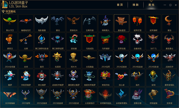 【lol凯特换肤盒子下载】lol凯特换肤盒子最新版下载 免封号版插图1