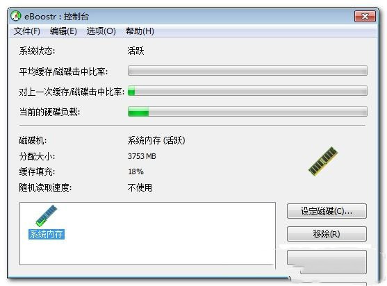 eBoostr中文破解版截图