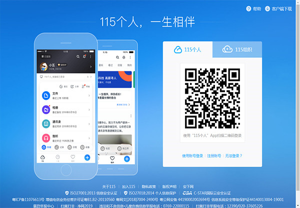 115网盘最新版截图