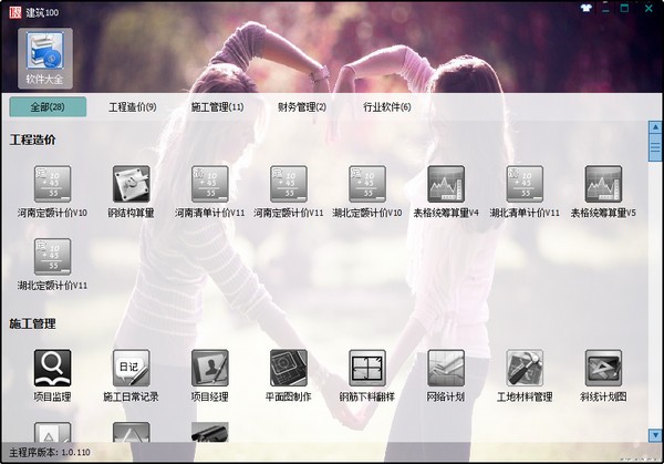 建筑100免费版