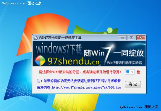 【win7声卡驱动一键修复精灵下载】win7声卡驱动一键修复精灵 官方绿色版插图