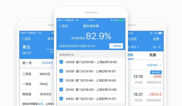 智行火车票电脑版截图