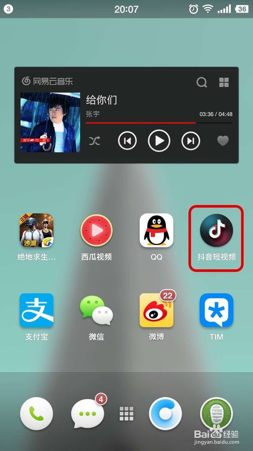 【抖音下载安装i】抖音下载安装i极速版 v2020 最新电脑版插图3