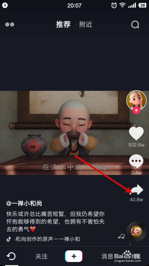 【抖音下载安装i】抖音下载安装i极速版 v2020 最新电脑版插图4