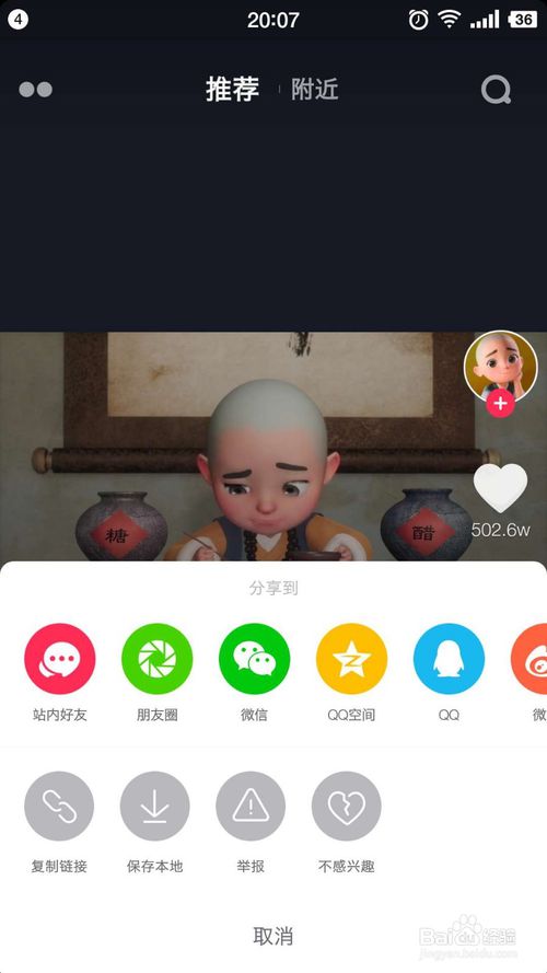 【抖音下载安装i】抖音下载安装i极速版 v2020 最新电脑版插图6