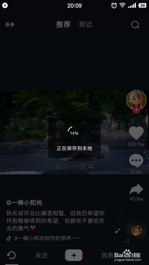【抖音下载安装i】抖音下载安装i极速版 v2020 最新电脑版插图7
