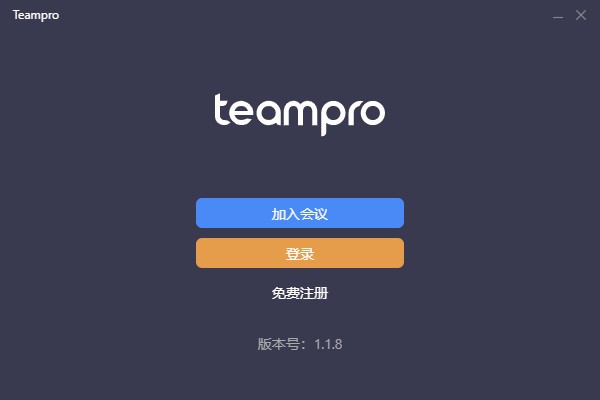 Teampro下载截图