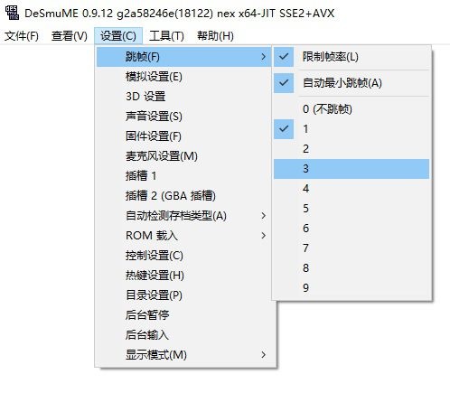 【DeSmuME下载】DeSmuME模拟器下载 v0.9.11 官方中文版插图12