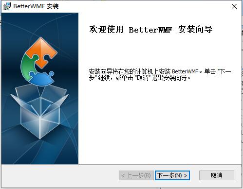 betterwmf汉化版安装步骤1