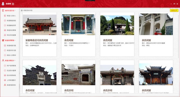 家谱国际查谱一体机免费版
