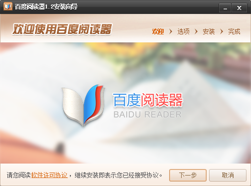 【百度阅读器官方下载】百度阅读器精简版下载 v1.2.0.407 电脑版插图1