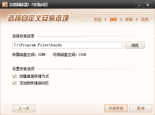 【百度阅读器官方下载】百度阅读器精简版下载 v1.2.0.407 电脑版插图2