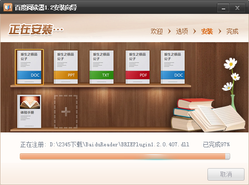 【百度阅读器官方下载】百度阅读器精简版下载 v1.2.0.407 电脑版插图3